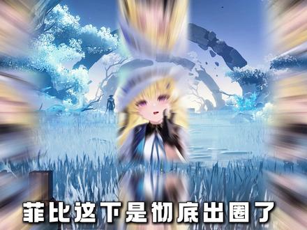 菲比表情包火出圈!初音未来原作者创作俩张正版菲比表情包! #鸣潮 #潮起鸣歌唤远航 #鸣潮我们生而眺望#鸣潮菲比 #鸣潮二创