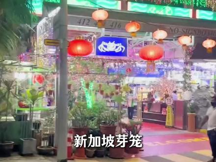 什么?新加坡居然有红灯区? 新加坡芽笼
作为东南亚唯一合法的红灯区
却被很多人私下称为
👉 “男人的天堂 · 迪士尼”
但问题来了👇
一个经济发达、法治严苛的新加坡
为什么反而选择
**把红灯区合法化?**🤔
很多人不知道
芽笼最早
并不是“灰色地带”
而是新加坡
马来人的传统聚居区
后来
新加坡政府将这里
明确划定为全国最小的红灯区
不是放任
而是高度管理⚠️
新加坡为什么要保留红灯区?
芽笼的存在,远不止你想的那样
这里的从业者
必须👇
🔹 持有政府颁发的合法证件
🔹 证件有效期仅 2年
🔹 年龄限制 21–35岁
🔹 每半个月体检2次
🔹 只能在指定区域营业
🔹 禁止与本地人结婚
在严格制度下
芽笼反而变得
公开、可控、透明
而如今的芽笼
早已不只是
你想象中的“红灯区”
📍成了新加坡的热门打卡地
🍜 夜宵、榴莲、老字号林立
🏨 周边酒店、餐饮
赚得盆满钵满
你以为这是放纵
其实是新加坡
最冷静、也最现实的一种管理方式
#新加坡 #新加坡旅游 #新加坡芽笼 #新加坡红灯区 #在拍一种很新的vlog