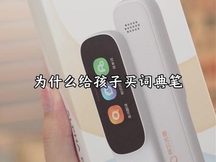没有娱乐,不开会员,不联网真的中英万书皆可扫!这支#阿尔法蛋D1S 一支笔从小学到高中都能用,同步新课标学!