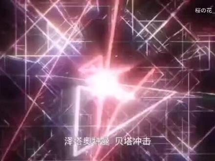 泽塔奥特曼VS雷德王,终于发现泽塔伤害了雷德王一家