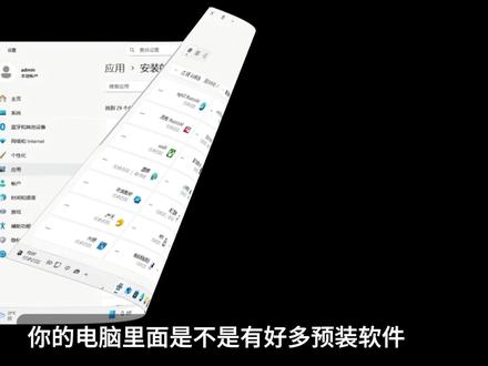 3秒卸载Win11预装软件,电脑秒变快! Win11预装太多垃圾软件?电脑卡顿?用这个工具,3秒一键卸载所有预装软件,电脑瞬间变快!#Win11 #电脑清理 #Windows技巧 #预装软件 #电脑小技巧