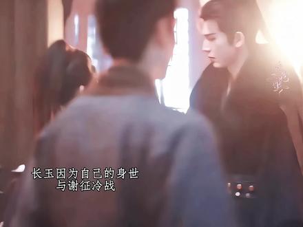 长玉知晓自己身世与谢征冷战,,谢征误会她看上了李怀安!谢征自请108鞭向长玉表露浓厚的爱意,长玉心疼谢征,两人合力揪出当年瑾州冤案幕后真凶! #歌曲房子 #枳冉Stella