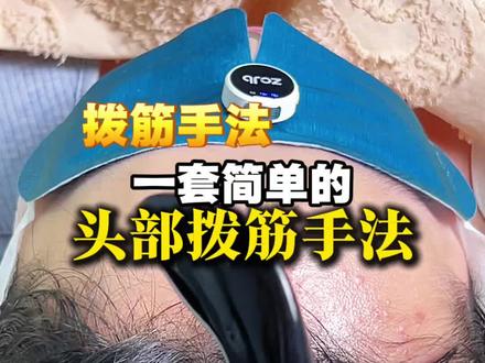 洗护头疗技术分享
#头部按摩 #护发养发#头疗spa #原创视频