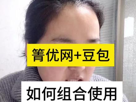 箐优网加豆包组合使用,很香。