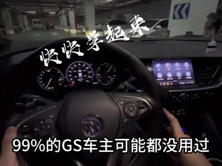 你们的自动泊车好用么?#别克君威 #君威gs #dou是好车 #开车第一视角 #别克