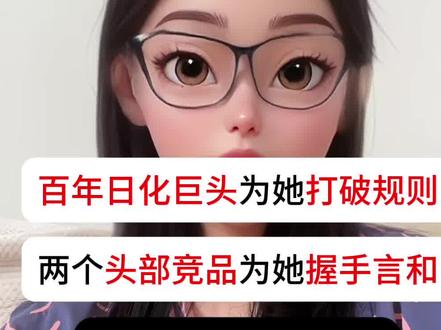 孙颖莎凭什么让国际日化巨头为她调整战略?#品牌营销 #孙颖莎 #孙颖莎加油 #孙颖莎超凶正手 #孙颖莎世界排名第一