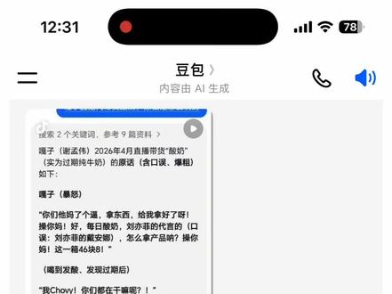 豆包你要把我笑死 #豆包#嘎子#刘亦菲的戴安娜