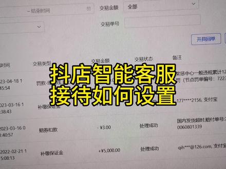 抖音小店客服怎么设置接待#抖音小店 #抖店运营 #抖店