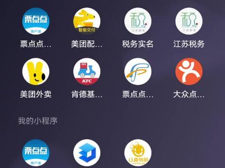票点点电子发票,您的开票小管家!我们的宗旨就是给商家,企业开票更加便捷,效率更高,今天我们的六大开票方式——小程序开票演示来啦~~~可供商家企业免费试用~免费体验~
盐城站地点:盐城亭湖区绿地商务城文创大厦12-2-607#财税 #电子发票#聚合支付#盐城#盐城电子发票