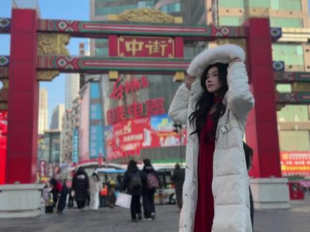 跨年快来中街跟着程野一起在中街扭起来吧#整个东北的年味都聚在中街了 #跨年就要做快乐老己 #乐在东北