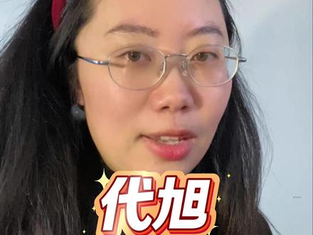 代旭终于上桌了🔥 #代旭 #男二 #轧戏 #daddy #追剧