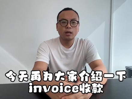 PayPal.invoice收款方式,专注跨境商家支付服务#shopify #shopibar #跨境电商 #知识分享 #paypal全资控股国付宝 @DOU+小助手 @DOU+上热门