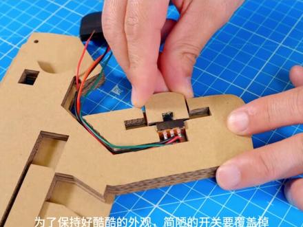 DIY制作炫酷纸板连发皮筋枪 利用连动机构制作可连发的皮筋枪,自动打开,炫酷的灯光,一起感受一下这连发纸板枪的制作魅力吧!#DIY #纸板手工 #亲子手工 #玩具枪 #皮筋枪