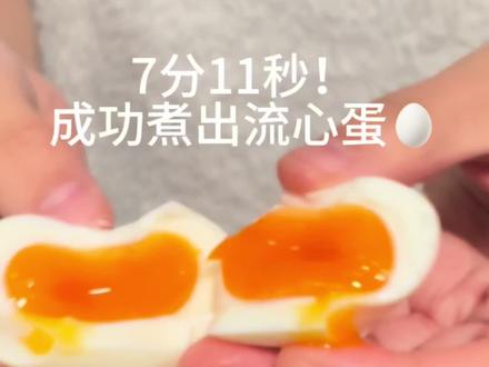 也算是成功复刻啦 #鸡蛋的神仙吃法 #溏心蛋 #鸡蛋 #爱吃蛋
