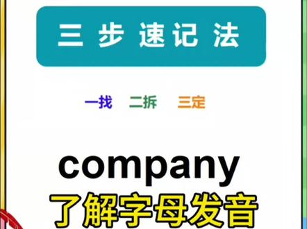 长难单词速记@抖音小助手 #单词速记 #零基础学英语 #背单词