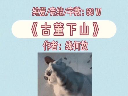 高质量双男主现代玄学文,数次把我笑成傻子~谁看谁熬夜
吃天吃地吃空气饕餮 x 霸道抠门宠媳妇貔貅
#每日推文 #小说 #耽 #磕糖 #创作灵感 #上热门 @抖音小助手 @DOU+小助手