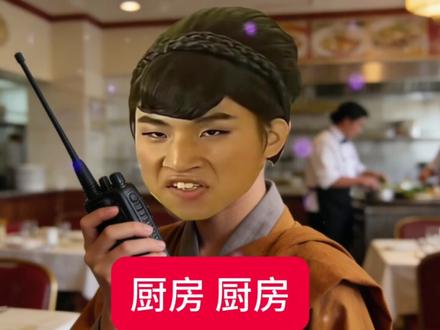 🧑🏻🦲📱:厨房厨房 九号桌有两个老人 菜做的清淡一些 然后火候大一些就是软烂一点🌚 然后再赠送一碗长寿面 面也做的软烂一些
🧑🏾🍳📱:收到收到🥵
🧑🏻🦲📱:吧台吧台 其中一位老人是过生日 把那个背景音乐换成生日歌 然后你们过去给老人送一个祝福去🌝
💰📱:收到收到🥵
🧑🏻🦲📱:各部门各部门😋这两天节假日 客人比较多🌞我们在工作的时候要掌握好节奏注意安全哈💦尤其是老人孕妇孩子的时候我们要细心对待💃🏻谢谢各个部门 辛苦了
🧑🏾🍳💰💁:收到收到#bigbang #权志龙 #崔胜铉东永裴 #姜大声李胜利