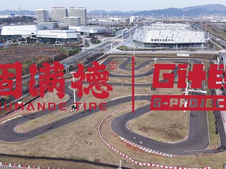 2026固满德G计划百万奖金赛!单站冠军10W奖金,国内外高手的较量,挑战国内最高奖金摩托车赛事!即将来袭!#电动车#固满德轮胎#电动车轮胎#固满德G计划#电摩