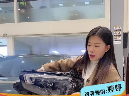 不止奥迪会玩灯,奔驰的几何多光束大灯也不赖!来看看!#温暖平安过大年 #奔驰几何多光束大灯 #奔驰几何大灯#奔驰E级 @抖音小助手