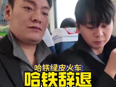 哈铁辞退售货大姐,把路走窄了!