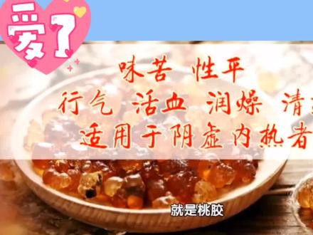 小小的一颗桃胶 就有这么多好处?都来看看吧#女性 #桃胶 #健康饮食
