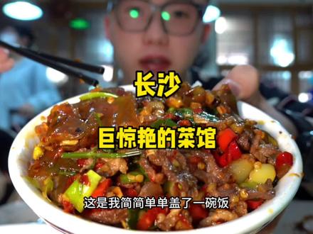 好多人称为长沙必打卡日常排位几百号的湘菜笨萝卜到底怎么样 ? 今天全程带你们体验一下#长沙美食 #笨萝卜 #为五一假期准备512g的胃 #湘菜