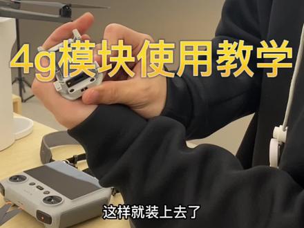 #无人机 #大疆 #知识分享 快来学习无人机小知识。