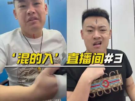 遇到混的人,#无不良引导 #混的人