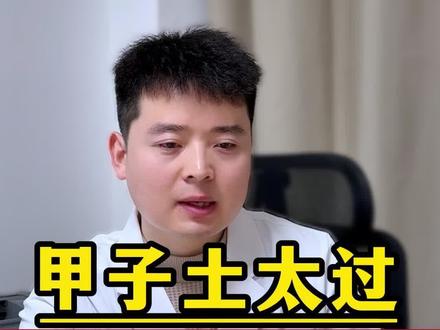 1984甲子年,甲子土太过,脾胃湿壅盛
少阴君火司天,阳明燥金在泉,土过克水,肾阳偏虚,阳虚则寒#五运六气 #中医张斌华 #中医文化 #上热门🔥 #中医科普