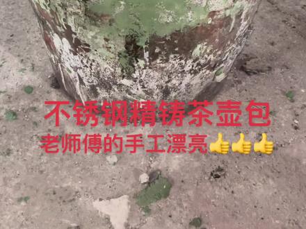 工匠手艺👍传说中的茶壶包