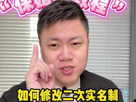 如何修改二次实名制的最新教程 #游戏 #王者荣耀 #二次实名 #电子榨菜 #账号找回