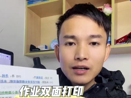 寒假作业双面打印第一页后面是第三页怎么办? 作业双面打印第一页后面就跳到第三页怎么办?如何实现双面打印?不浪费纸张呢?#双面打印 #双面打印教程 #打印机 #寒假作业