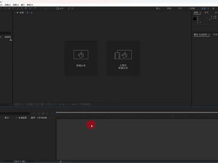 自学AE的第二天 AE新手学习的第二天#AE#剪辑教程