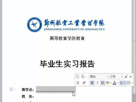 wps文稿编辑第一节,实习报告封页制作。#办公软件技巧 #word #word教程