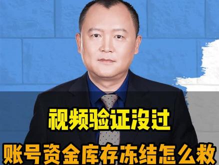 视频验证没通过,账号资金被冻结怎么办? #亚马逊资金冻结 #亚马逊视频验证 #亚马逊账号 #亚马逊跨境电商 #佰马汇