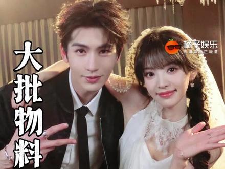 感觉一天录了一个月的粮!#张凌赫 #田曦薇 @DOU+上热门