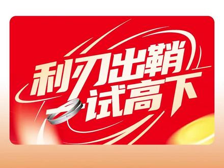 2026试切活动~领奖规则教程来啦 #带锯条 #试切 #中奖 #没有不买的理由