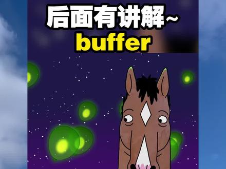 看电影学单词,猜下“buffer”是什么意思#英语单词 #英语口语 #成人英语