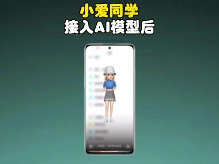 #小米 #小爱同学 小爱同学接入AI模型之后变得好聪明呀,不仅会写作文还会写代码,有意思!