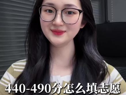 湖南440-490分别瞎报!这6所学校,毕业不比一本差!
#湖南高考 #文科生 #湖南志愿填报 #高考 #真实生活分享计划