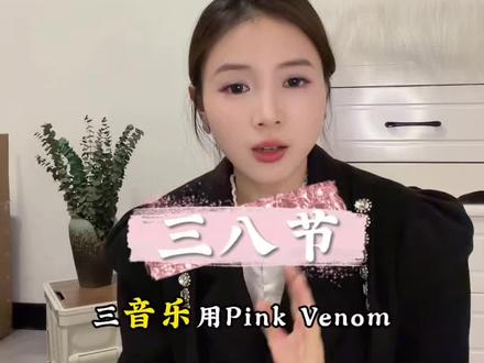 你的三八节选题有方向了吗?#实体店同城引流 #短视频运营 #账号策划 #三八节