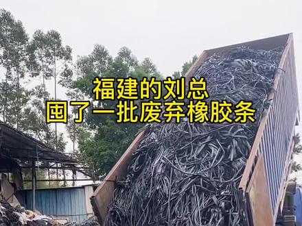 废弃橡胶条撕碎机 #撕碎机 #撕碎机厂家 #源头实力厂家 #粉碎机 #橡胶撕碎机 #废胶条 #废品回收再利用 #变废为宝 #你是凭实力刷到的 #万能撕碎机