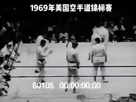 #空手道 #全接触空手道 #美国空手道 #乔刘易斯 #李小龙 1969年美国空手道锦标赛,李小龙徒弟乔刘易斯和罗礼士。