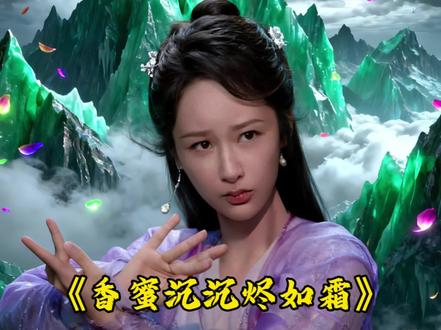 香蜜沉沉烬如霜人物变身 #香蜜沉沉烬如霜 #香蜜#锦觅 #ai变身