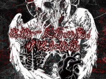 我说日黑牛逼你说......!感谢女神授权我剪辑!(我还从来没有剪辑过这样的视频,这算是头一回了)谁懂我本来是想一个视频过整本小说的!结果发现每一句话都舍不下!兜兜转转这才只是第一章的部分内容👩🏻🍳女神我喜欢你呜呜呜˗ˋˏᰔᩚˎˊ˗视频里涉及的原文内容大多是跳着进行的,所以大家一定要去看这个原文啊!!!#日黑 #缘严 #上弦一为什么一直响 #推文 #继国严胜