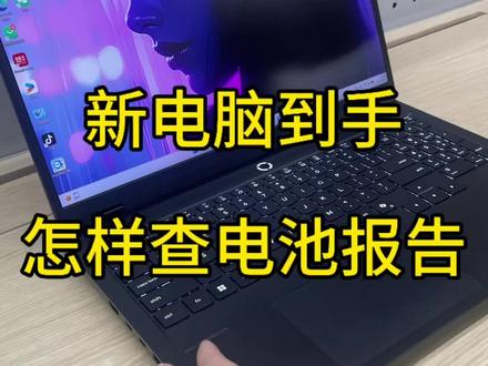 新电脑到手查通电记录,看看你的电脑到手通了几次电!#联想#拯救者#江苏无锡国补