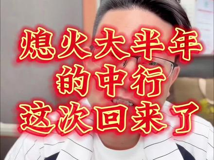 郑州的中行,这是要当季度第二的黑马呀! #郑州金融服务老赵 #郑州老赵企业服务 #郑州同城 #郑州助贷 #郑州