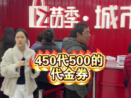 海淀新开的#喆季奥莱 ,450可代500,900可代1000!#新店开业 #奥莱
