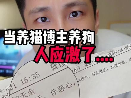 猫狗双全是好事儿,前提是你得做好心理准备,特别是先养了猫的各位....三思#养宠进阶指南 #养宠人 #宠物