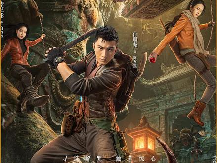 2026第一部盗墓题材剧集《明珠奇谭》来了,就连李淳风的棺椁都被他们找到了!#明珠奇谭开播 #明珠奇谭 #明珠奇谭古墓探险一步一惊心